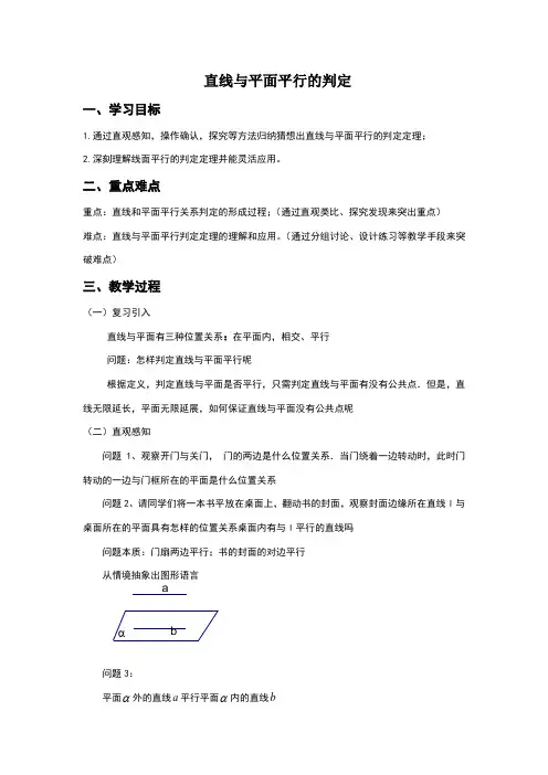 线面平行判定教学设计