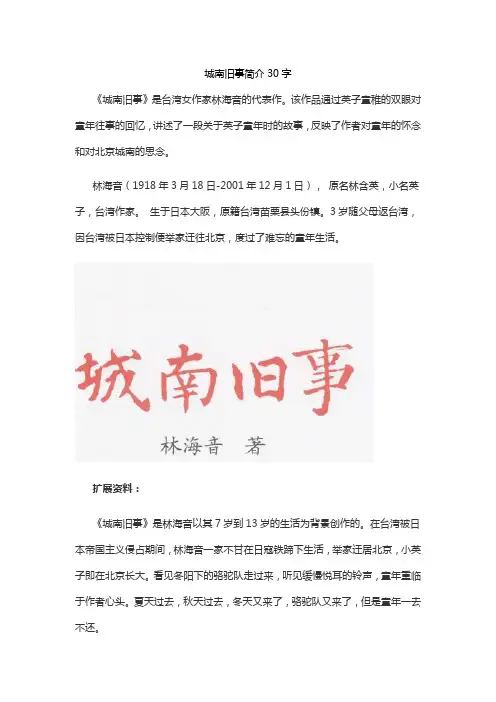 城南旧事简介30字
