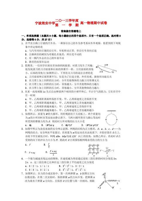 浙江省效实中学高一物理上学期期中试卷(411班)新人教版