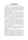 小学音乐案例