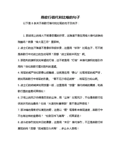 燕歌行借代和比喻的句子