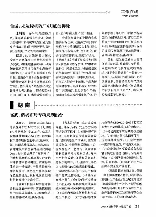 临武：砖场布局专项规划出台