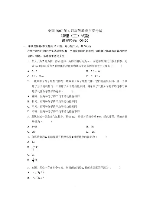 物理(工)自考历年试卷试题真题+答案