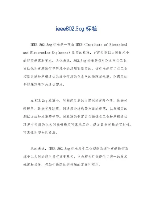 ieee802.3cg标准