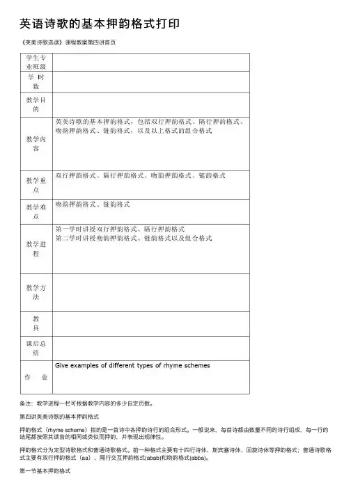 英语诗歌的基本押韵格式打印