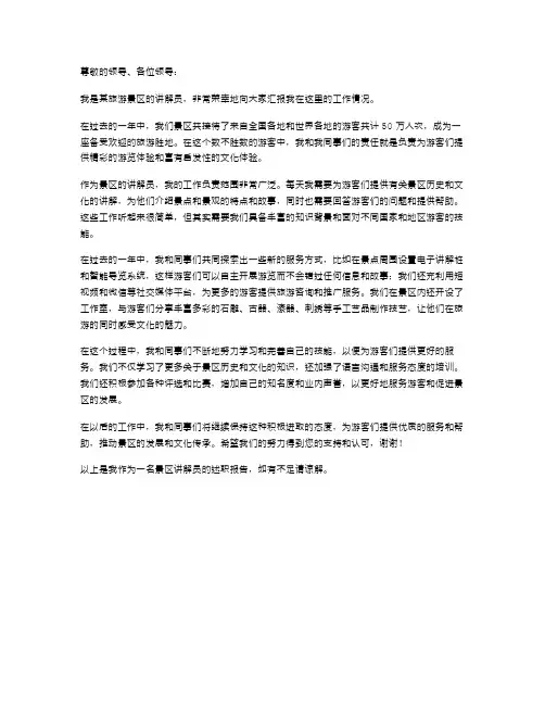 景区讲解员述职报告范文