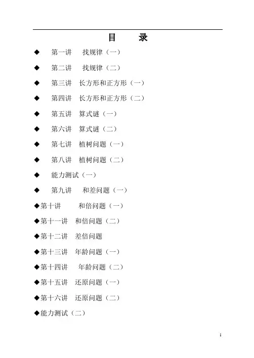 完整word版,四年级奥数教材