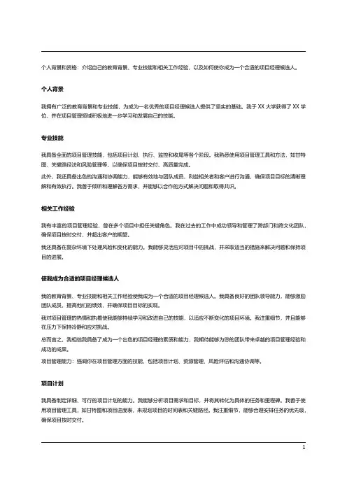 项目经理的申请书范文