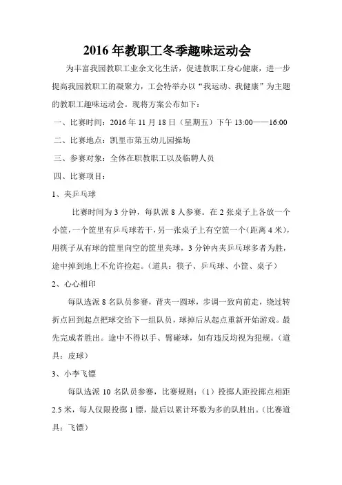 2016年教职工冬季趣味运动会