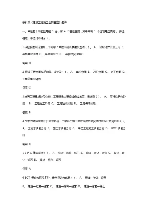 八大员继续教育资料员题库(含答案)