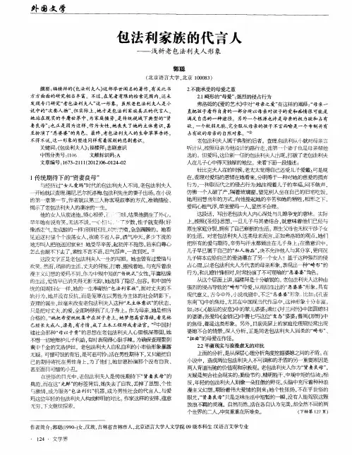 包法利家族的代言人——浅析老包法利夫人形象