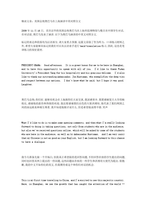 精读文章美国总统奥巴马在上海演讲中英对照全文