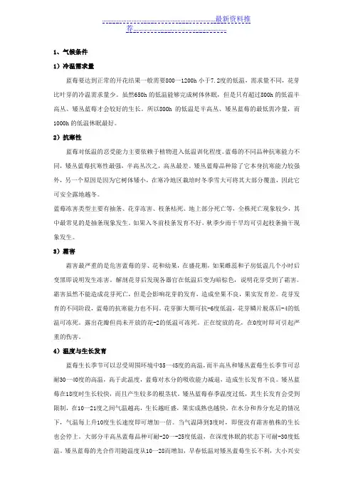 蓝莓生长习性