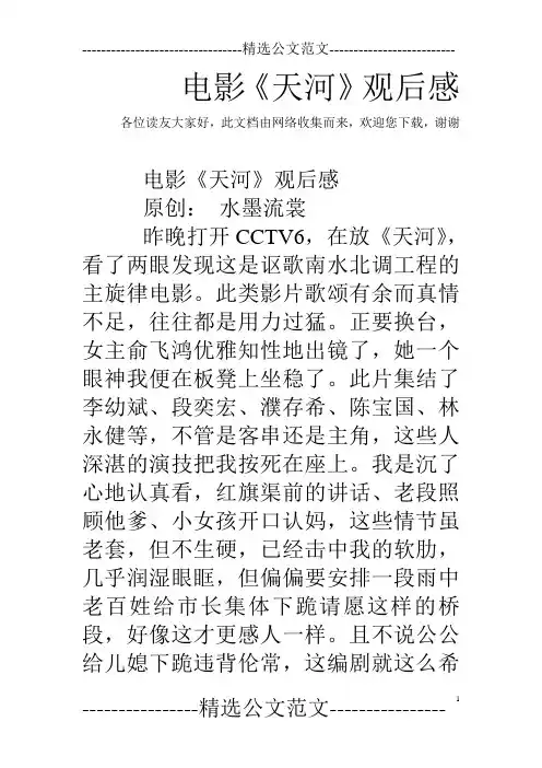 电影《天河》观后感
