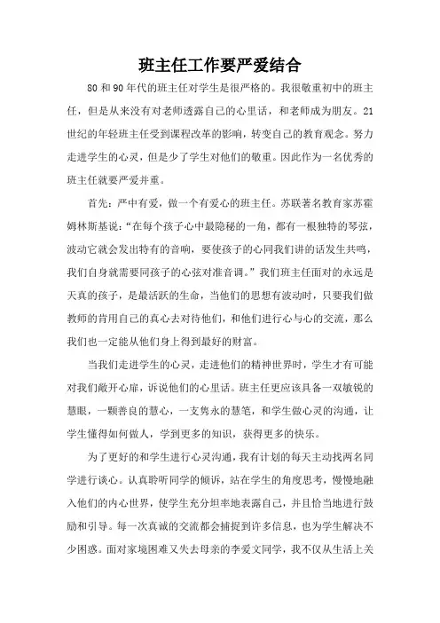 班主任工作要严爱结合