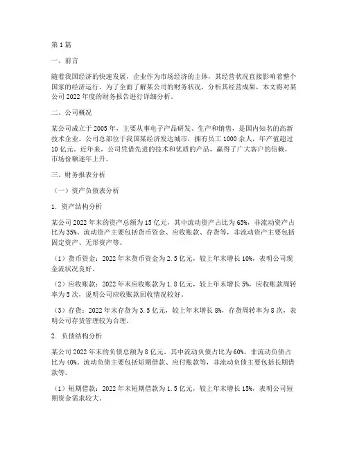 某公司年度财务报告分析(3篇)