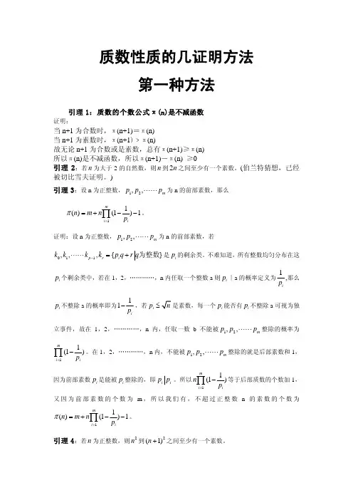 质数的性质