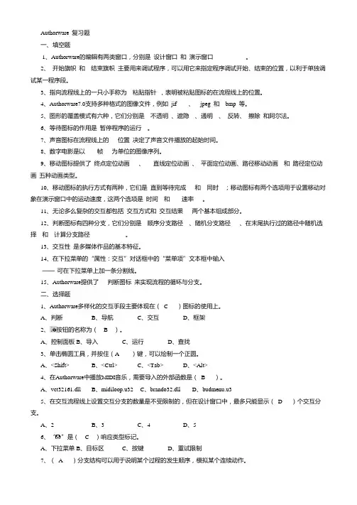Authorware-7.0复习题答案