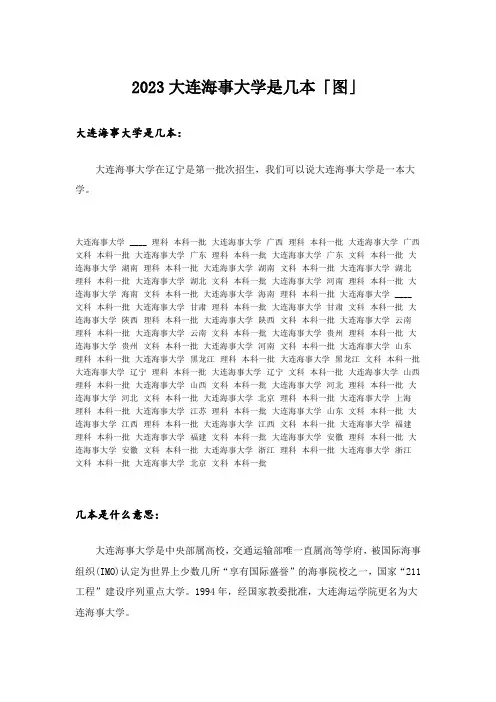2023大学_大连海事大学是几本「图」