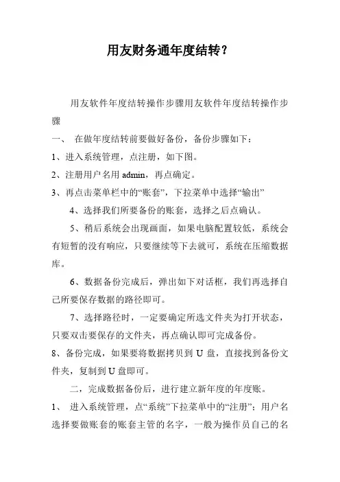 用友财务通年度结转？