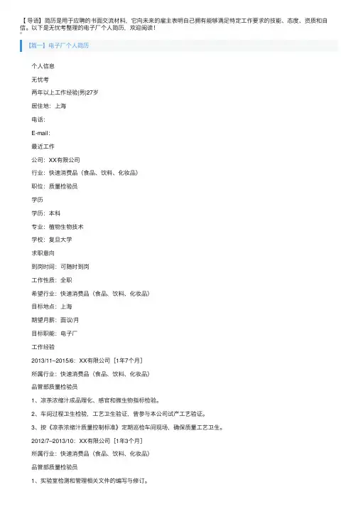 电子厂个人简历
