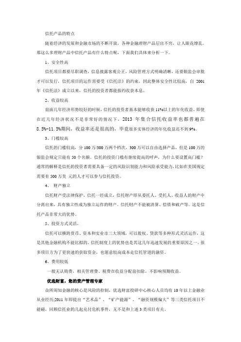 信托产品的特点
