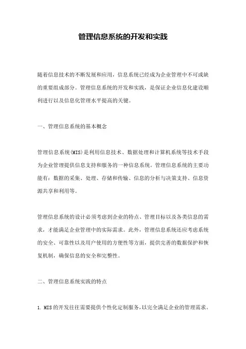 管理信息系统的开发和实践