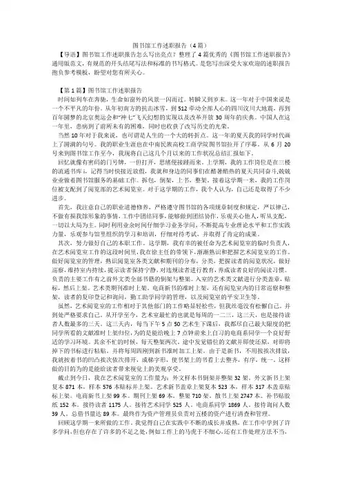 图书馆工作述职报告(4篇)