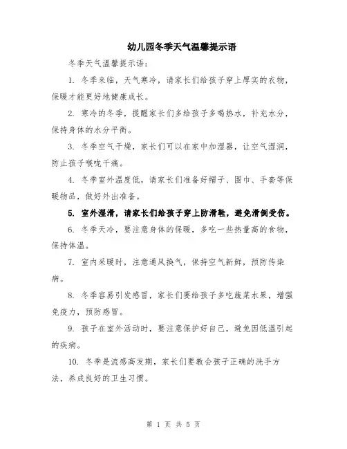 幼儿园冬季天气温馨提示语