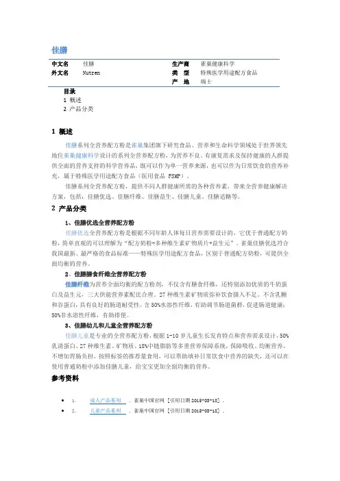 佳膳