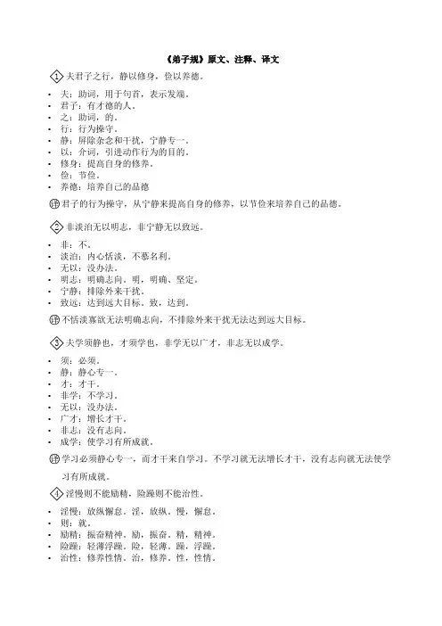《弟子规》原文、注释、译文,理解