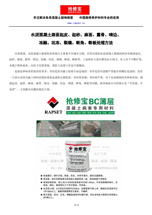水泥混凝土路面起皮、起砂、麻面、露骨、啃边、冻融、坑冻、裂缝、断角、断板处理方法