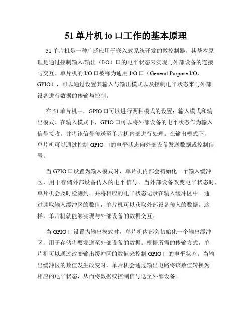 51单片机io口工作的基本原理