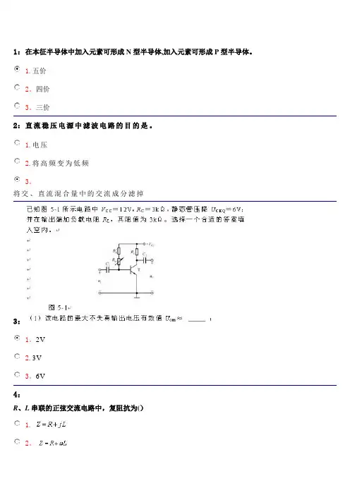 电路电子技术综合考试试题及答案(选择题)