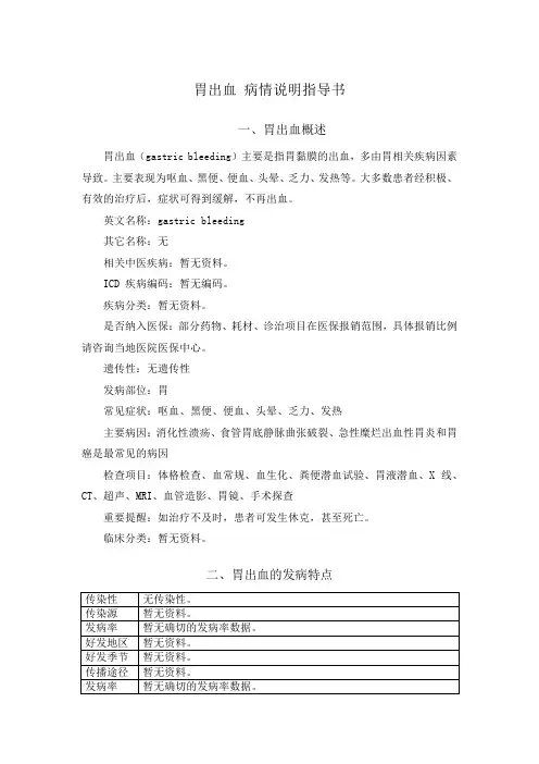 胃出血 病情说明指导书