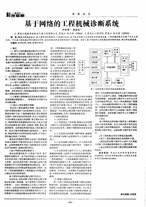 基于网络的工程机械诊断系统