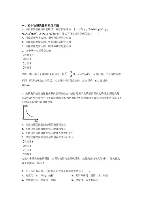 无锡中考物理二模试题分类汇编——质量和密度问题综合