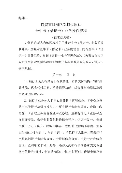 农村信用社金牛卡业务操作规程(暂行稿)