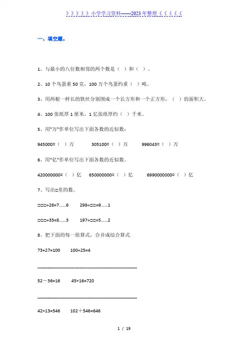 人教版四年级数学上册易错题集锦(附答案)