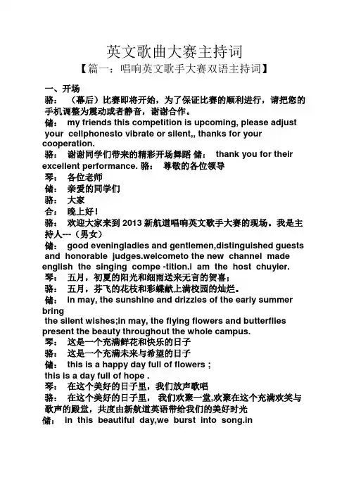 英文歌曲大赛主持词