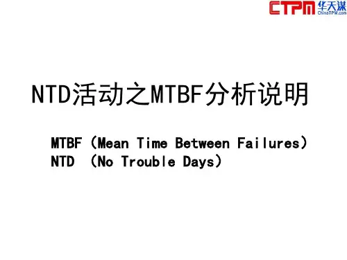 MTBF分析NTD说明