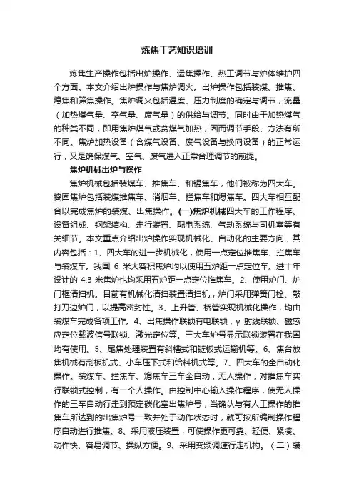 炼焦工艺知识培训