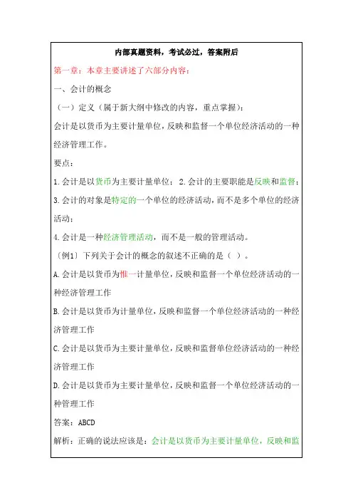 2015会计从业资格考试会计基础知识重点