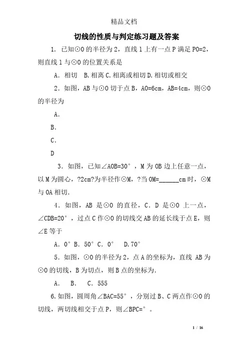 切线的性质与判定练习题及答案