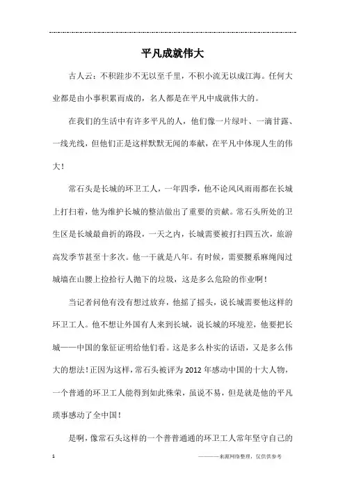 平凡成就伟大