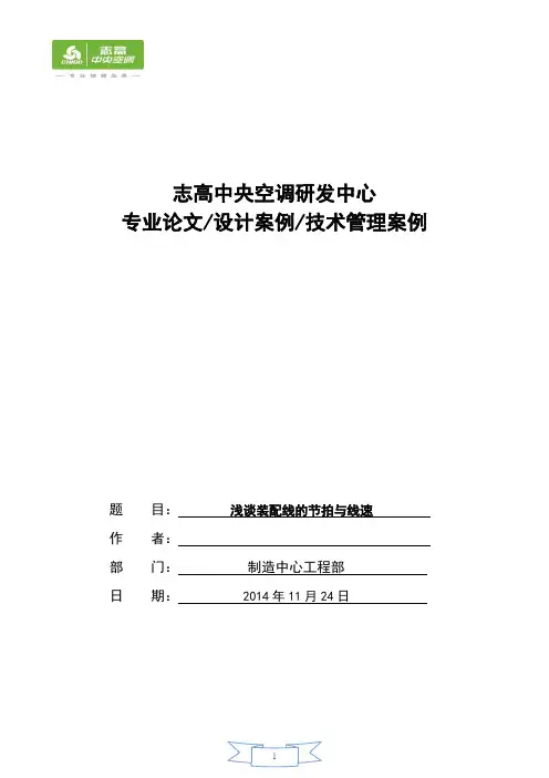 浅谈装配线节拍与线速