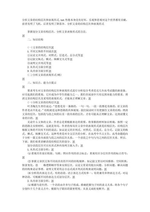 分析文章的结构层次和表现形式