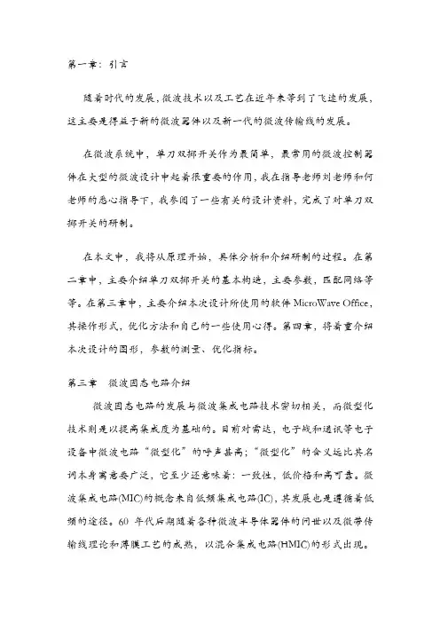 微波传输线理论及应用教材