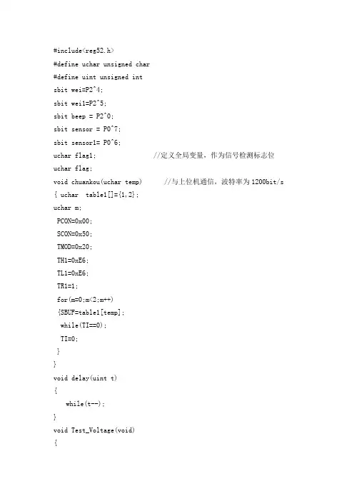 基于单片机的红外热释电报警系统程序