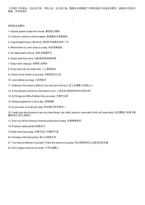 中考英语22个经典名言警句